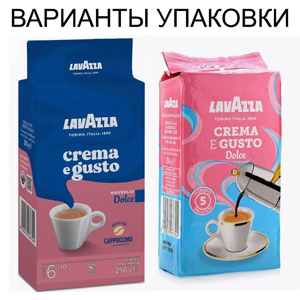 кафе мляно Lavazza Crema e gusto Dolce 250гр
